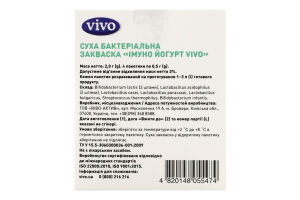 Закваска бактеріальна суха Імуно йогурт Vivo к/у 4х0.5г