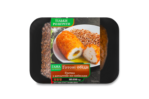 Гречка з котлетою по-київськи Гама Fresh Sandwiches лоток 350г
