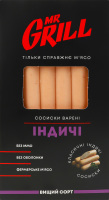 Сосиски варені із м'яса птиці Індичі Mr.Grill в/с к/у 330г