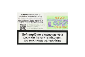 Виріб тютюновмісний для електричного нагрівання з капсулою у фільтрі Levia Azure pearl Zing 20шт