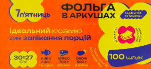 Фольга в аркушах 30х27см 7 п'ятниць 100шт