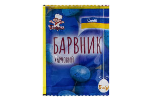 Барвник харчовий синій Добрик м/у 5г