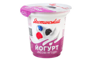 Йогурт 2.1% с фруктовым наполнителем Лесные ягоды Яготинський ст 260г