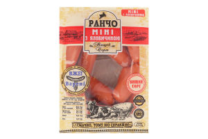 Сосиски Міні з яловичиною Ранчо в/с кг