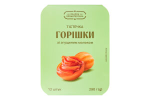 Горішок зі згущеним молоком