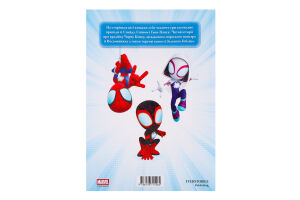 Книга Marvel Спайді та його дивов друзі Круті приг