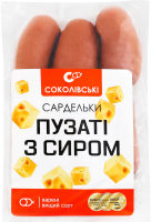 Сардельки варені Пузаті з сиром Соколівські в/с кг