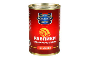 Равлики Romanzini по-бургундські консервовані