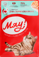 Корм д/стерилізованих котів з індичкою в соусі 85г пауч Мяу!