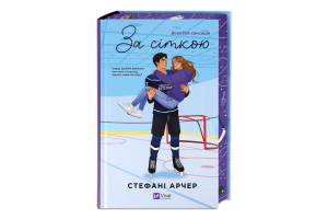 Книга Vivat За сіткою