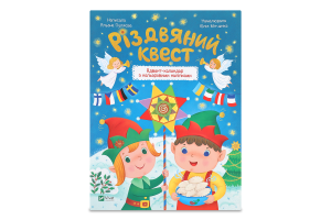 Книга Vivat Різдвяний квест
