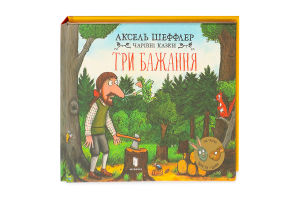 Книга Три бажання