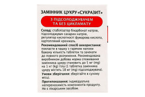 Заменитель сахара Сукразит к/у 24.6г