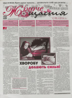 Газета №183(3) Личная драма. Женское счастье ТОВ А-Принт 1шт