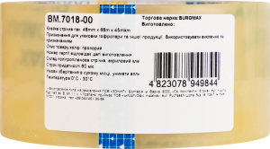 Стрічка клейка пакувальна 48ммх66м №ВМ.7018-00 Buromax 1шт