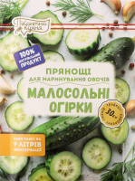 Прянощі д/консервування Малосольні огірки 30г Пікантна кухня
