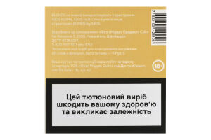Виріб тютюновмісний для електричного нагрівання з фільтром Blends Classics Gold 60шт
