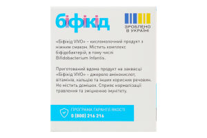 Закваска бактериальная сухая Бификид Vivo к/у 4х0.5г