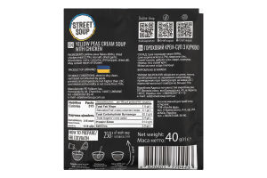 Крем-суп гороховий з куркою Street Soup м/у 40г