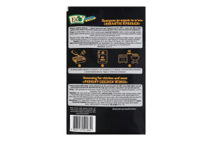 Приправа до курки та м'яса Пікантні крильця BBQ&Grill Еко м/у 48г