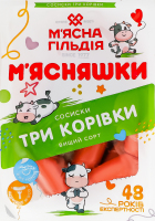 Сосиски Три коровки М'ясняшки в/с кг