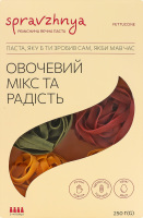 Паста овощной микс Феттуччине Spravzhnya к/у 250г