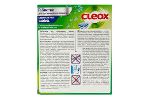 Таблетки Cleox All-in-One для посудомийних машин