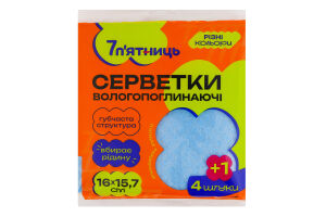 Серветки вологопоглинаючі 16х17.5см 7 п'ятниць 5шт