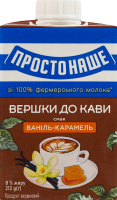 Продукт сливочный 8% ультрапастеризованный Ваниль-карамель Сливки к кофе Простонаше т/п 212г