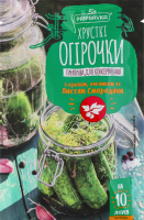 Приправа для консервування з кропом, часником та листям смородини Хрусткі огірочки Pripravka м/у 45г