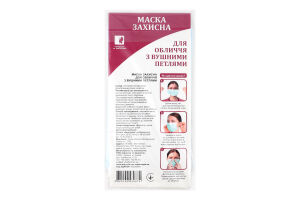 Маска защитная для лица с ушными петлями Красота та здоров'я 7шт