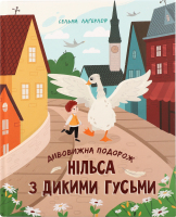 Книга Дивовижна подорож Нільса