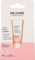 Маска д/губ відновлювальна нічна 15мл RE.CARE