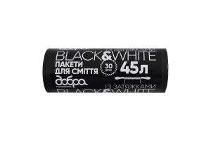 Пакеты для мусора с затяжками 45л Black&White Добра господарочка 30шт