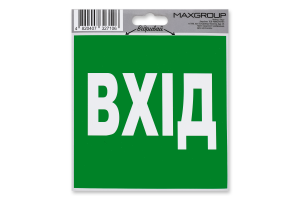 Наліпка автомобільна MaxGroup Вхід