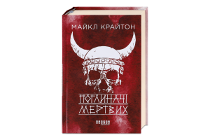 Книга Фабула Поглиначі мертвих