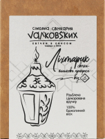 Свеча из пчелиного воска 90г Фонарик Сімейна свічкарня Vал'ковs'ких 1шт