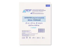 Серветки марлеві медичні стерильні Віола 5*5см 8шарів 2шт Кампус