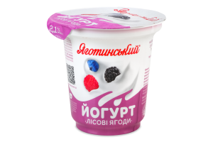 Йогурт 2.1% с фруктовым наполнителем Лесные ягоды Яготинський ст 260г