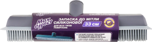 Запаска к метле силиконовой 33см №1442841 Max Effect 1шт