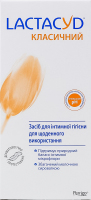 Средство для интимной гигиены Классический Lactacyd 200мл