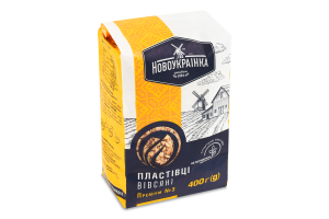 Хлопья овсяные №3 Новоукраинка 400г