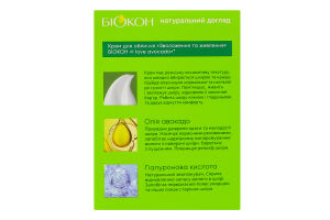 Крем для обличчя Зволоження та живлення I love avocado Біокон 50мл