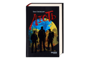 Книга Фабула Лють