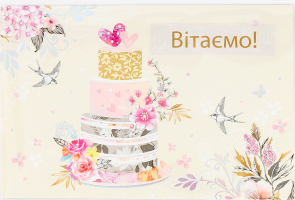 Листівка Happy.com POP-UP 3D Весільний торт конвер