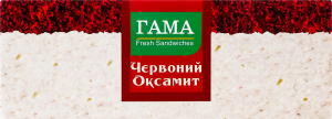 Торт Червоний оксамит Гама Fresh Sandwiches к/у 1кг