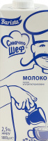 Молоко 2.5% ультрапастеризованное Barista Смачно Шеф т/п 1000г