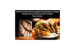 Креветки Apex тигр чорні панцир сирі глаз с/м 2/4