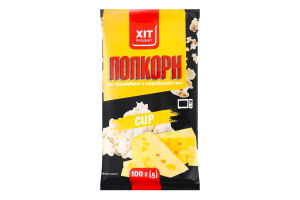 Попкорн д/мікрохвильової печі з смаком сиру 100г Хіт Продукт