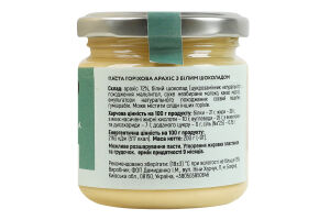 Паста горіхова без цукру Арахіс з білим шоколадом NOCO с/б 200г